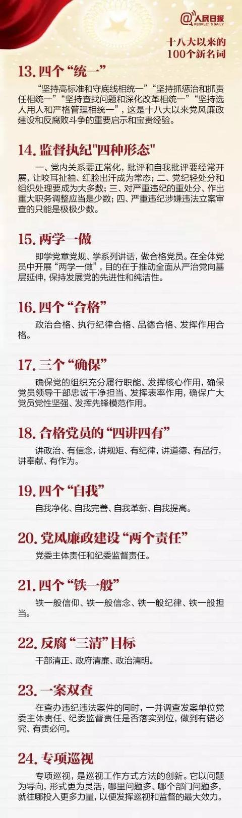 「党建知识」党员注意了！这些新名词你了解吗？（一）